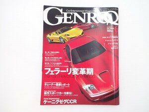 A4L GENROQ05'6/575Mマラネロ エクシージ240R 360スパイダー 64