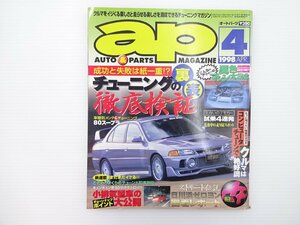 A4L apMAGAZINE/チューニング 小排気量車 80スープラ 64