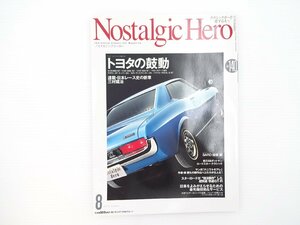 B1L NostalgicHero/セリカ1600GT パブリカ1200ST 2000GT 64