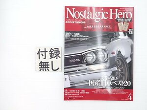 B1L NostalgicHero/HT2000GT-R S30フェアレディZ C110 S600 64