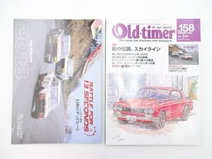 B3L Old-timer/GT-R エラン アングリア ケンメリ Fフェンダー 64
