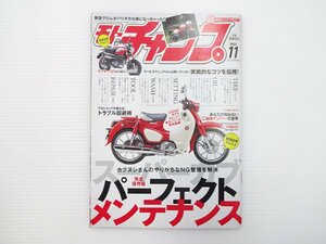 B4L モトチャンプ/スーパーカブC125 MONKE125 新型グロム 64