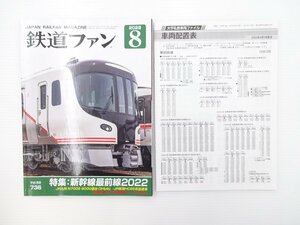 B4L 鉄道ファン/ハイブリット方式特急車両HC85系 北陸新幹線 64