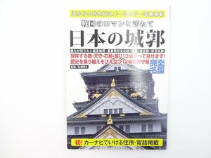 B4L 日本の城郭/大阪城 会津若松城 新発田城 江戸城 高田城 64