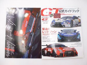 C3L 2019スーパーGTオフィシャルガイドブック/レクサスLC500 64