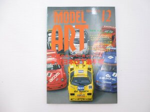 C3L モデルアート/夢のスーパーカーレース・全日本GT選手権 64