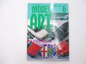 C3L モデルアート/特集アルファロメオ・ジュリアシリーズ 64