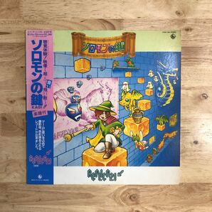 LP 美品 ゲーム・ミュージック ソロモンの鍵 + マイティーボンジャック SOLOMON'S KEY + MIGHTY BOMB JACK タンポポ児童合唱団[希少盤:帯]の画像1