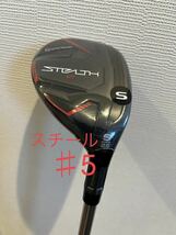 テーラーメイド ステルス2 ユーティリティ スチール #5/S レスキュー_画像1