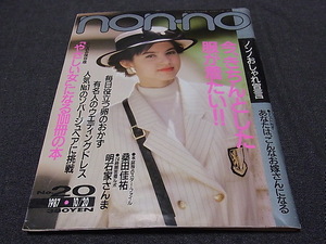 non-no non noN377 1987.10.20 mulberry rice field ../ Michael * Jackson / Akashiya Sanma /..../ popular No.1. so bar ju hair . challenge / Showa era 62