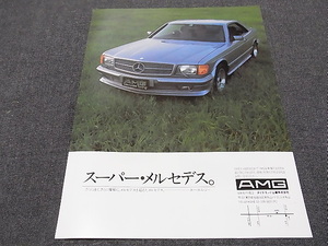 スーパーメルセデス 500SEC AMG 広告　検索用： 500SLC メルセデス ポスター カタログ 　green grass 4