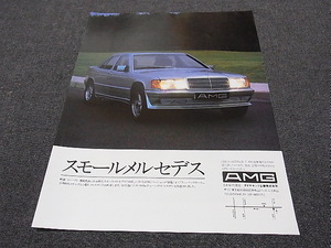 190E AMG 広告　検索用： 500SLC メルセデス ポスター カタログ night 3