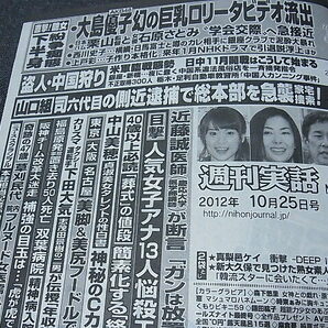 新品です 週刊実話 2012/10/25 真梨邑ケイ 森下悠里 原幹恵 時東ぁみ 松すみれ 瑠川リナ 天海つばさ 青山葵 麻倉優 人妻不倫特写 平成24年の画像6