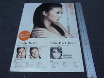 柴咲コウ Single Best & The Back Best 店頭 POP_画像1