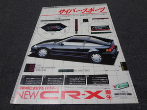 サイバー スポーツ CR-X Si 1.5X 広告 検索用：ポスター カタログ VTEC 無限 EF6 EF7 EF8 Si MUGEN POWER ZC バラードスポーツ CRX