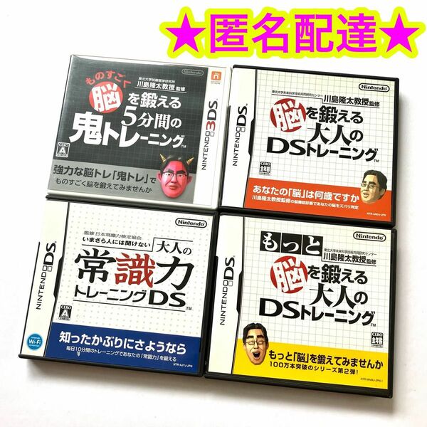 【脳トレシリーズ】脳トレ 鬼トレ 常識力 まとめ売り 4点セット