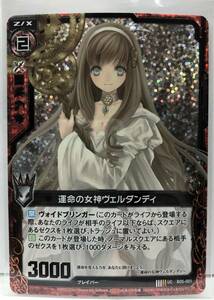 T2-00204 【送料無料】 運命の女神ヴェルダンディ(ホロ)　UCH　B05-001 【中古】 Z/X-Zillions of enemy X-｜ゼクス