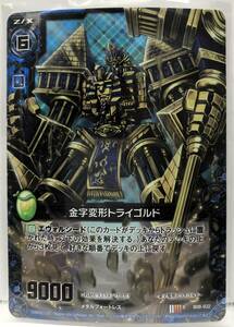 T2-00246 【送料無料】 金字変形トライゴルド(ホロ)　RH　B08-032 【中古】 Z/X-Zillions of enemy X-｜ゼクス