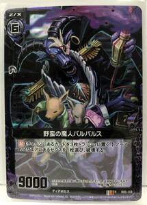 T2-00185 【送料無料】 野蛮の魔人バルバルス(ホロ)　RH　B05-118 【中古】 Z/X-Zillions of enemy X-｜ゼクス