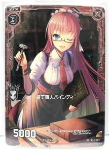 T2-00394 【送料無料】 装丁職人バインディ(ホロ)　RH　B14-004 【中古】 Z/X-Zillions of enemy X-｜ゼクス