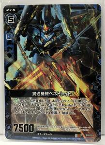 T2-00231 【送料無料】 貫通機械ペネトレイト　R　B08-026 【中古】 Z/X-Zillions of enemy X-｜ゼクス