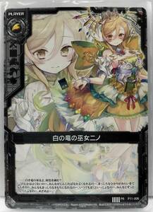 T2-00235 【送料無料】 白の竜の巫女ニノ　PR　P11-006 【中古】 Z/X-Zillions of enemy X-｜ゼクス