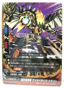 T2-00558 【送料無料】 超武装騎竜 ヴァルベライズ・ドラゴン　BT03/0009　ガチレア 【中古】 フューチャーカード バディファイト