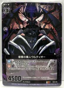 T2-00263 【送料無料】 復讐の魔人ウルティオー　R　C09-006 【中古】 Z/X-Zillions of enemy X-｜ゼクス