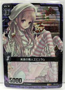 T2-00199 【送料無料】 美食の魔人エピュラム(ホロ)　RH　B05-063 【中古】 Z/X-Zillions of enemy X-｜ゼクス