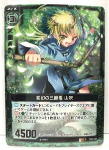 T2-00419 【送料無料】 変幻の三節棍 山吹(ホロ)　RH　B02-085 【中古】 Z/X-Zillions of enemy X-｜ゼクス