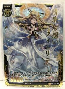 T2-00176 【送料無料】 清廉な想いフィエリテ(ホロ)　SRH　C01-002 【中古】 Z/X-Zillions of enemy X-｜ゼクス