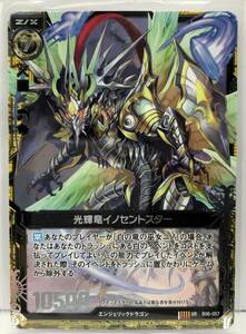 T2-00217 【送料無料】 光輝竜イノセントスター　SR　B06-057 【中古】 Z/X-Zillions of enemy X-｜ゼクス