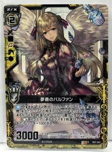 T2-00233 【送料無料】 夢香のパルファン　R　B07-041 【中古】 Z/X-Zillions of enemy X-｜ゼクス