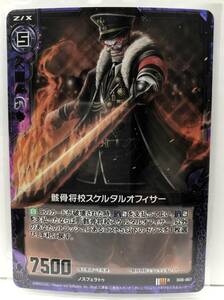 T2-00175 【送料無料】 骸骨将校スケルタルオフィサー(ホロ)　RH　B08-067 【中古】 Z/X-Zillions of enemy X-｜ゼクス