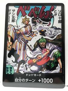 T11-00231 【送料無料】 ドン!!カード(ゾロ十郎と!!!サン五郎だァ～～) - - ワンピース 双璧の覇者