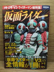 仮面ライダー 別冊宝島 2394　東映株式会社 (著), 石森プロ (著)