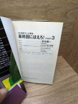 最終回にほえろ！ テレビの結末大解剖！ ２０世紀テレビ読本　20世紀テレビ読本最終回にほえろ PART3 岩佐陽一／著　計３冊_画像10