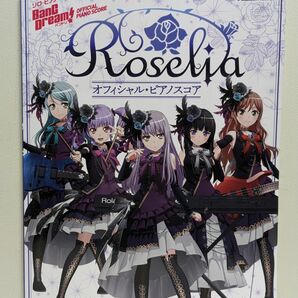 バンドリ! オフィシャルピアノスコア Roselia 