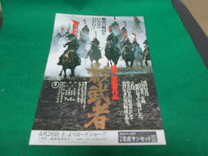 影武者 黒澤明 映画 チラシ 検索用:レトロ パンフレット 映画館 当時物 当時もの パンフ 黒沢明　E