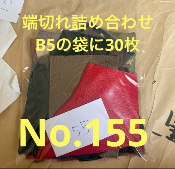 詰め合わせ！本革端切れ ハギレ革 牛革はぎれ 型押しレザー