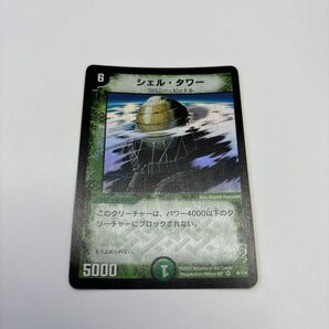 シェルタワー デュエマ