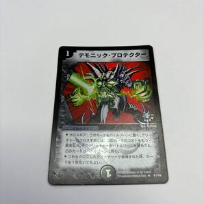 デモニックプロテクター デュエルマスターズ