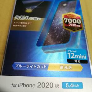 【2枚】エレコム iPhone 12 mini ガラスフィルム ストロング ブルーライトカット PM-A20AFLGGSBL 4549550181938の画像5