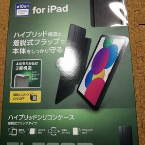 エレコム iPad 10.9inch 10世代 フラップケース ハイブリッドシリコン 2アングル スリープ対応 アイパッド TB-A22RWVSCHBK 4549550269551の画像1