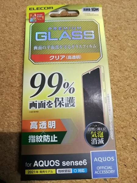 エレコム AQUOS sense6 (SH-54B/SHG05) ガラスフィルム カバー率99％ 0.33mm アクオス PM-S213FLKGG 4549550234610