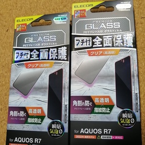 【2枚】エレコム AQUOS R7 ( SH-52C ) ガラスフィルム フレーム アクオス ガラス 液晶 保護フィルム ブラック PM-S222FLGF 4549550248471　