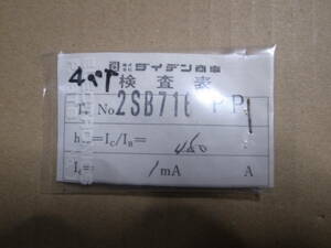 日立　２ＳＢ７１６Ｅ　４ペア　未使用品　　１ 