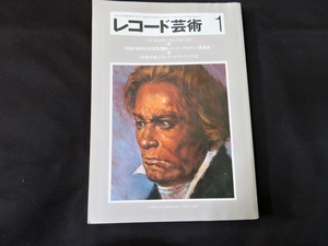 レコ―ド芸術　1982年1月号