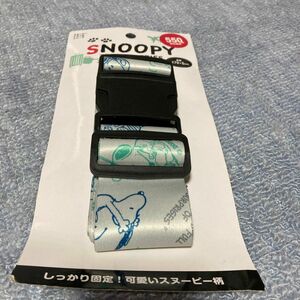 スヌーピースーツケースベルト未使用品