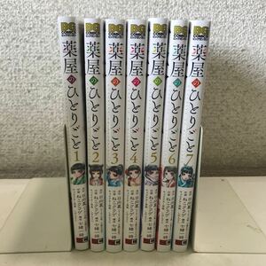 R10◎ 薬屋のひとりごと 7冊セット　1巻-7巻　日向夏/原作　ねこクラゲ/作画　スクウェアエニックス　美本　送料無料◎240404 